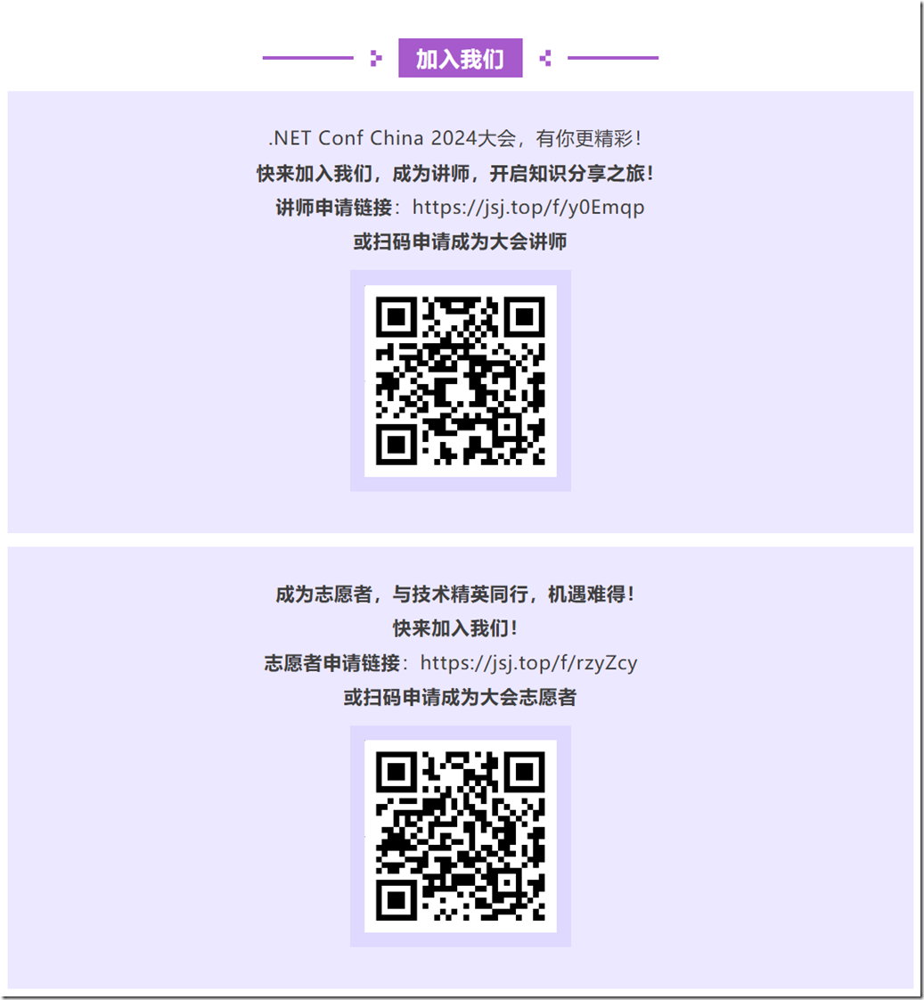 为 .NET Conf 2024 做好准备之本地社区活动 .NET Conf China 2024 启动