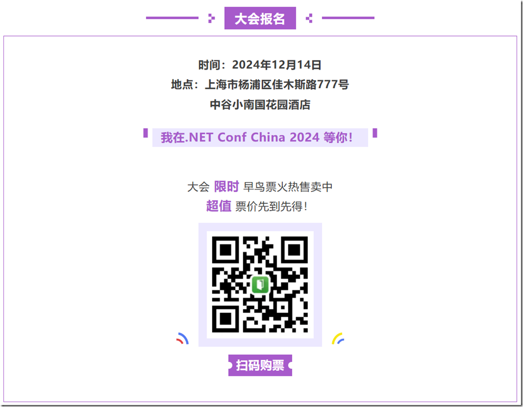 为 .NET Conf 2024 做好准备之本地社区活动 .NET Conf China 2024 启动