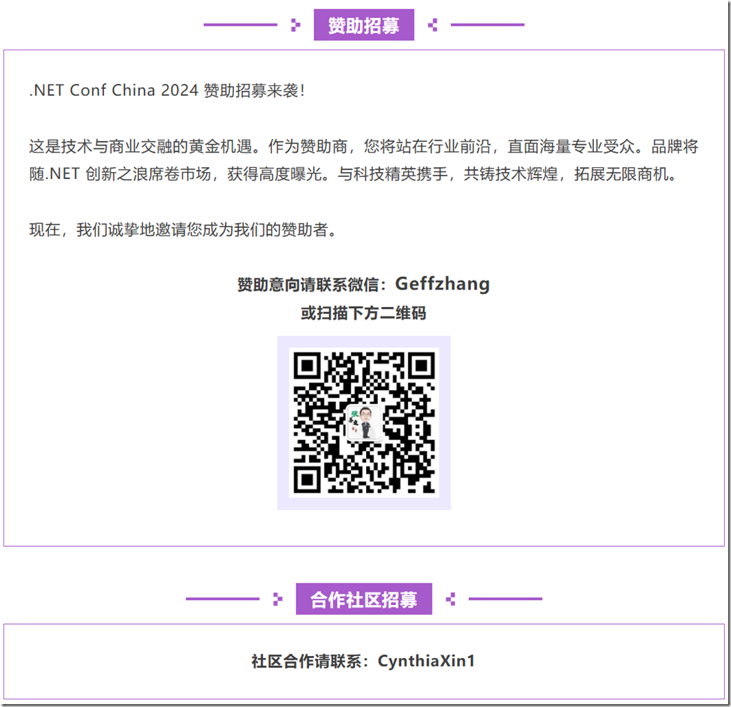 为 .NET Conf 2024 做好准备之本地社区活动 .NET Conf China 2024 启动