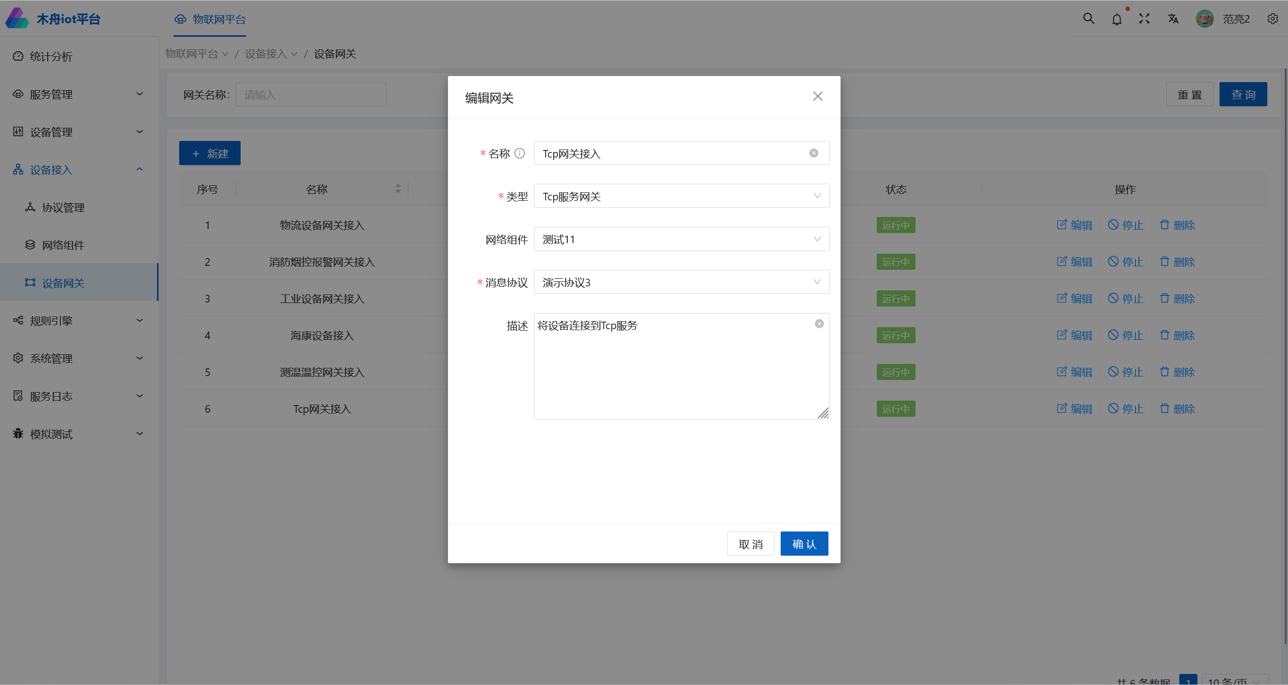 基于surging 的木舟平台如何通过Tcp或者UDP网络组件接入设备