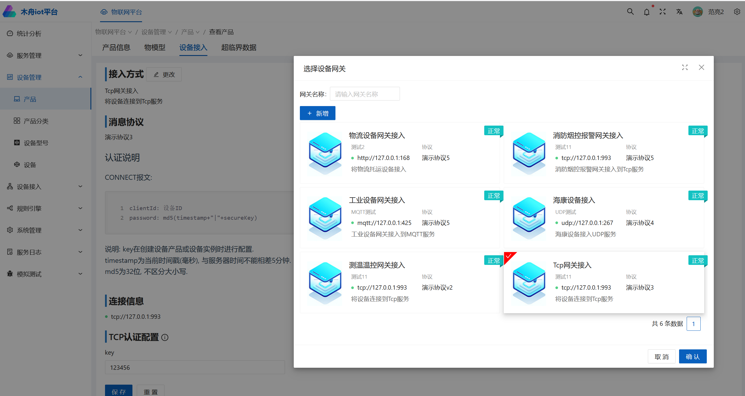 基于surging 的木舟平台如何通过Tcp或者UDP网络组件接入设备