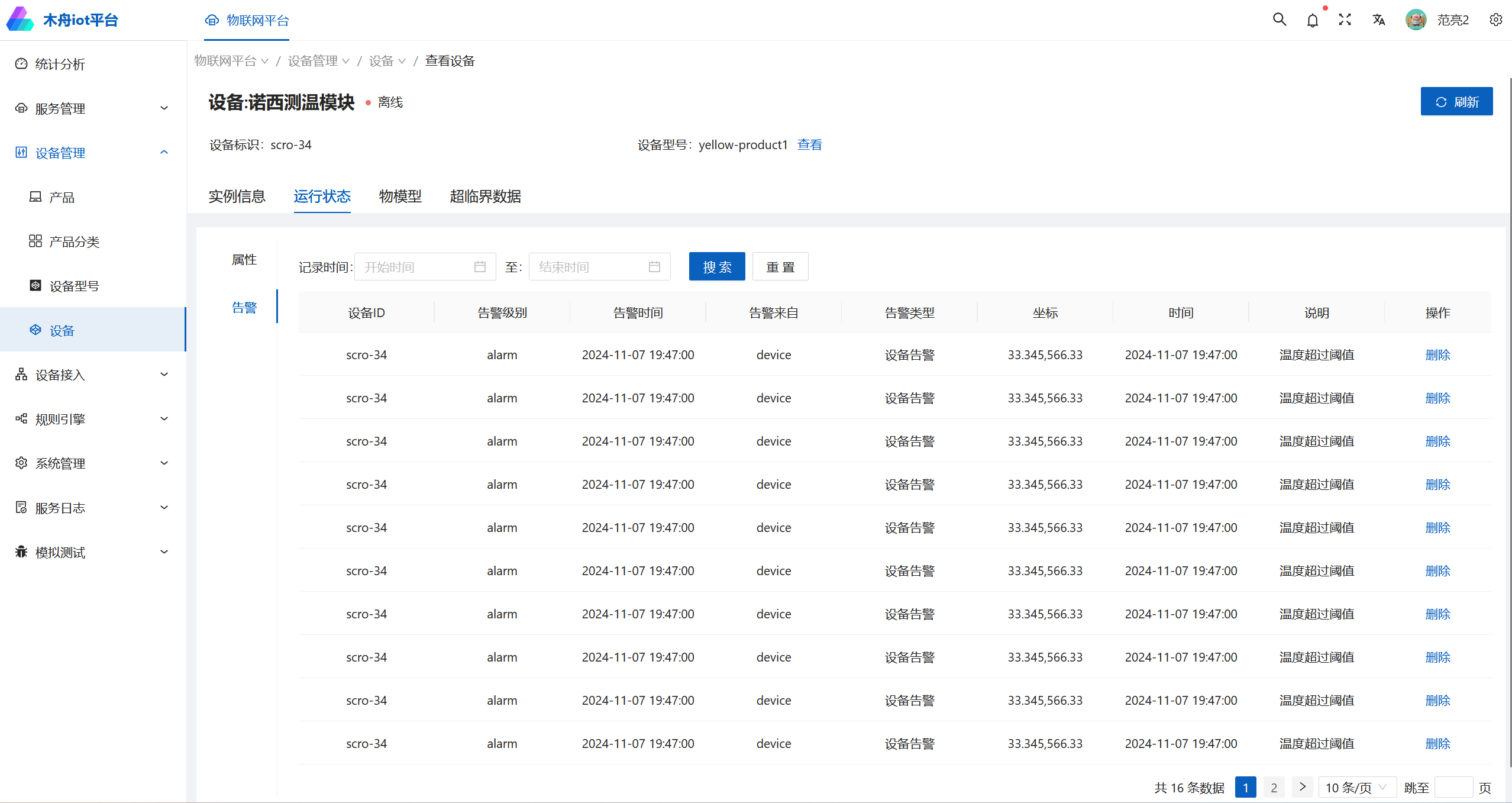 基于surging 的木舟平台如何通过Tcp或者UDP网络组件接入设备