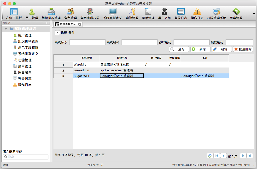 使用wxpython开发跨平台桌面应用，动态工具的创建处理