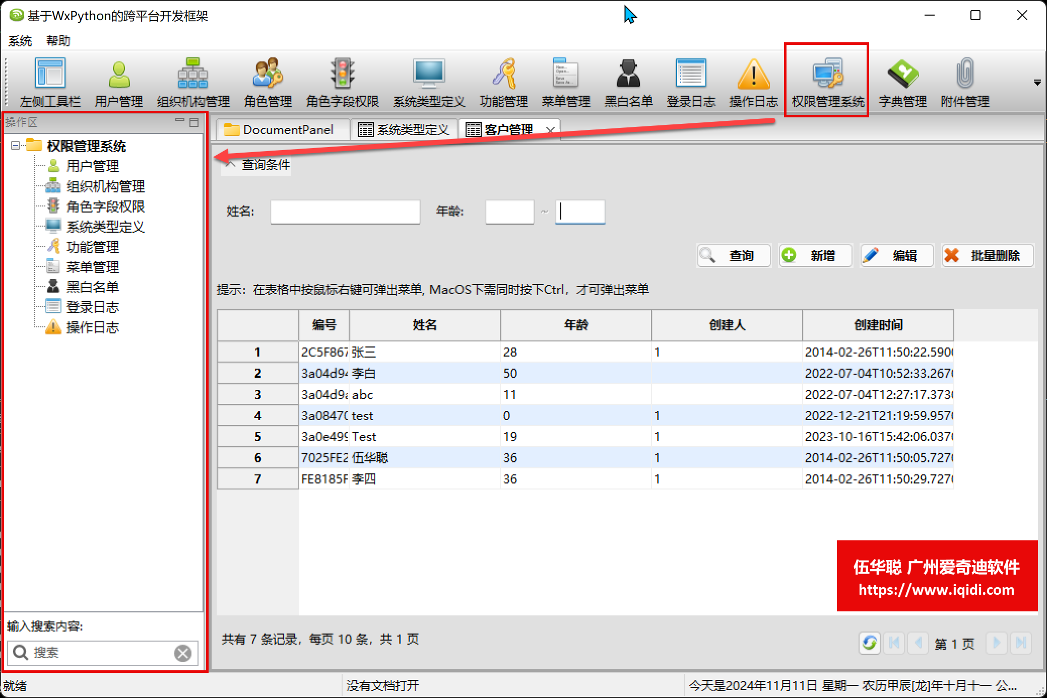 使用wxpython开发跨平台桌面应用，动态工具的创建处理