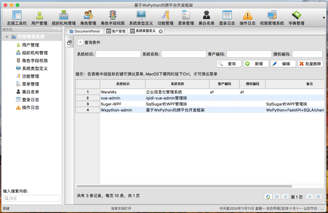 使用wxpython开发跨平台桌面应用，动态工具的创建处理