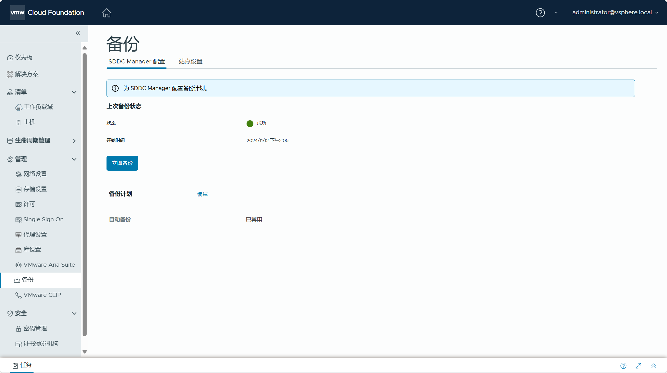 【VMware VCF】通过备份的配置文件还原 SDDC Manager 组件。