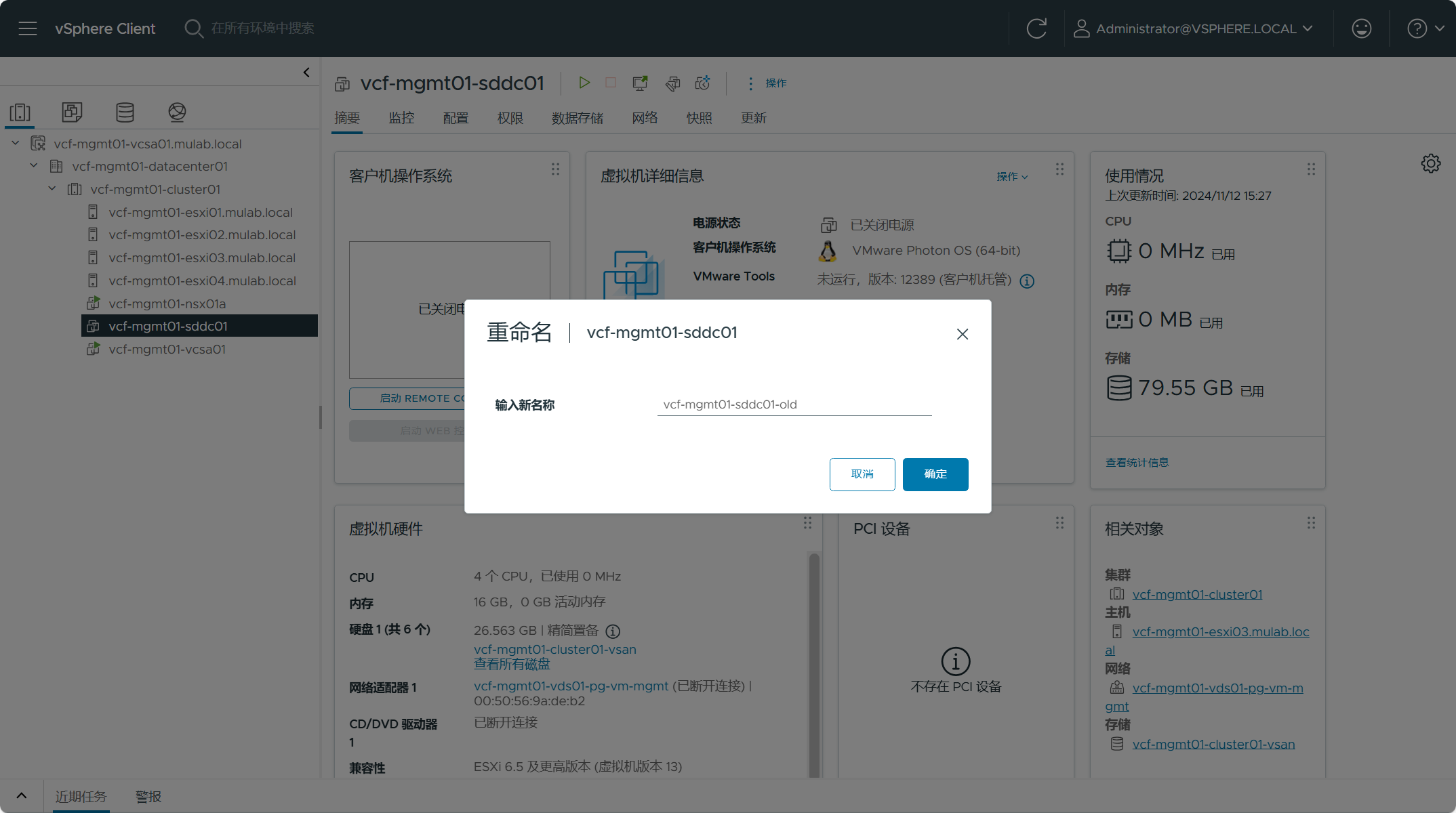 【VMware VCF】通过备份的配置文件还原 SDDC Manager 组件。