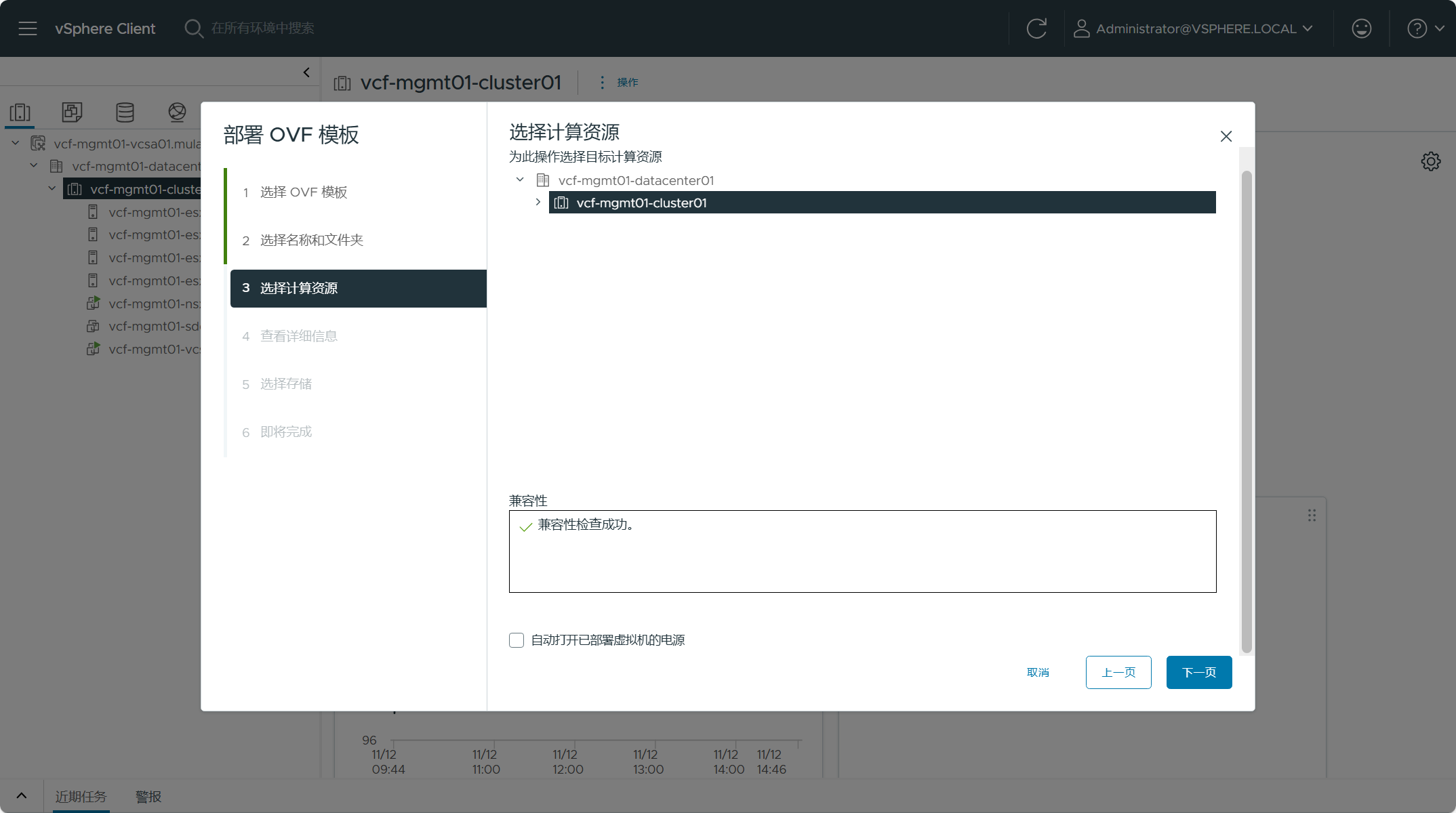 【VMware VCF】通过备份的配置文件还原 SDDC Manager 组件。