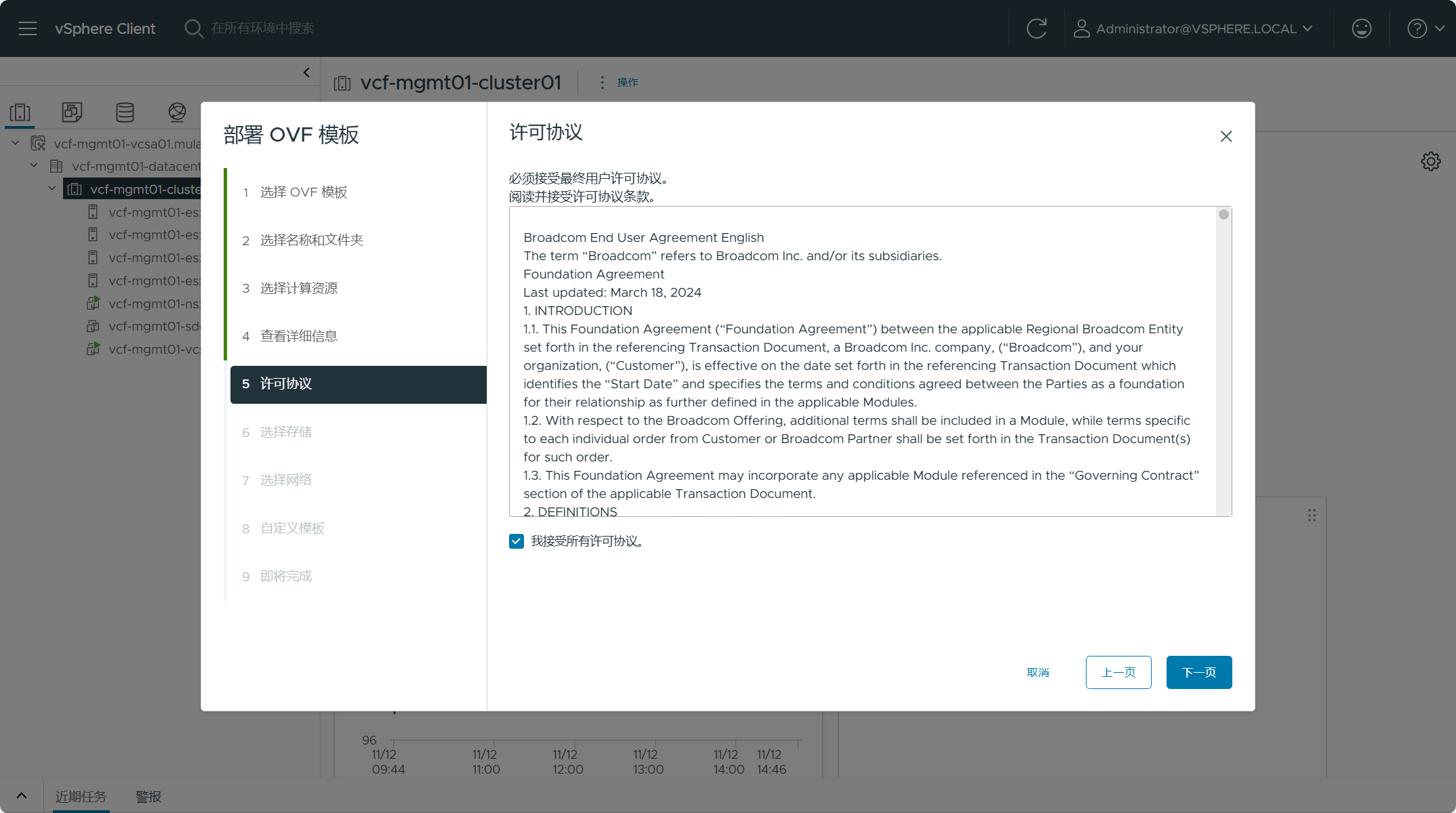 【VMware VCF】通过备份的配置文件还原 SDDC Manager 组件。