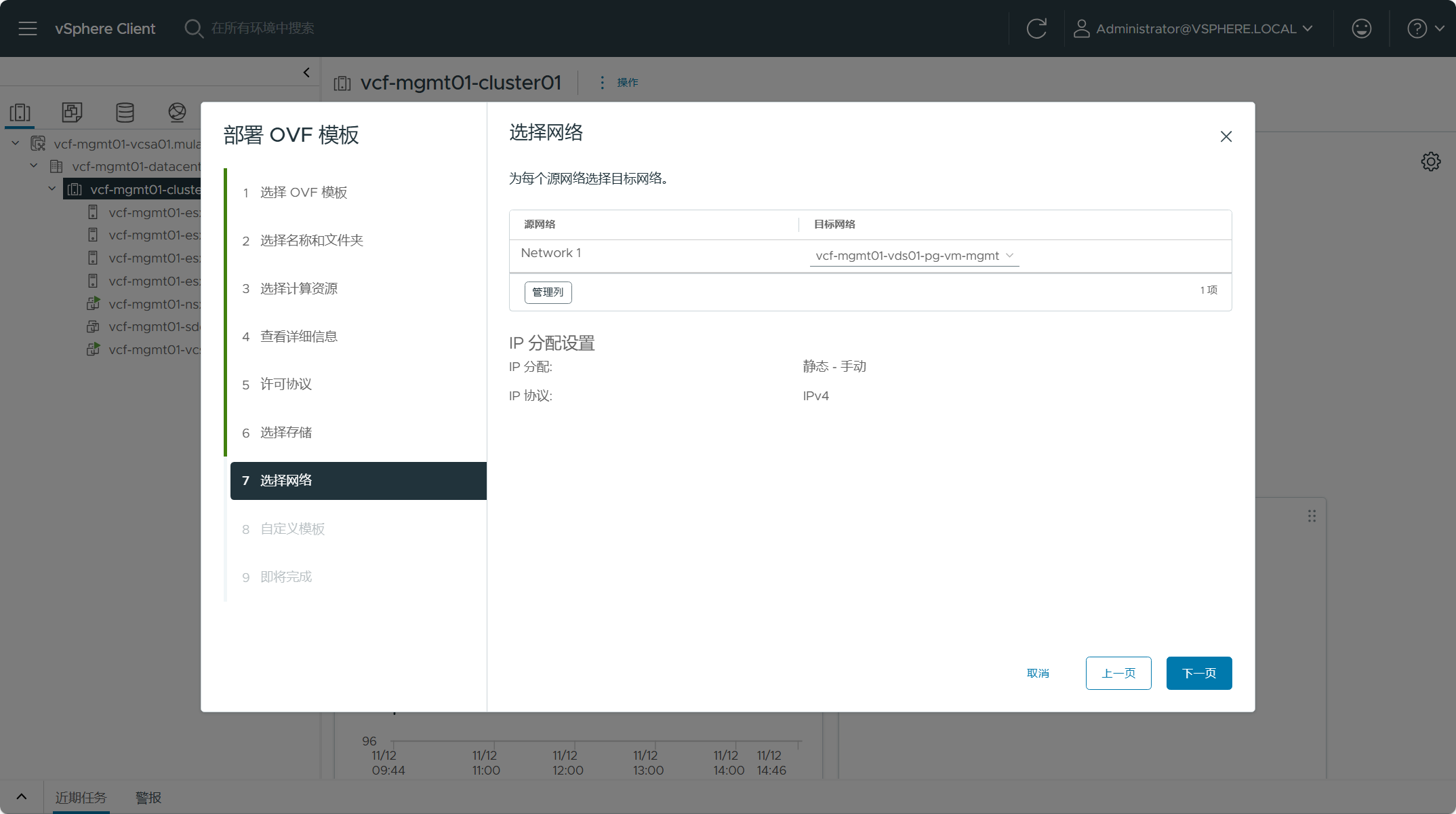 【VMware VCF】通过备份的配置文件还原 SDDC Manager 组件。