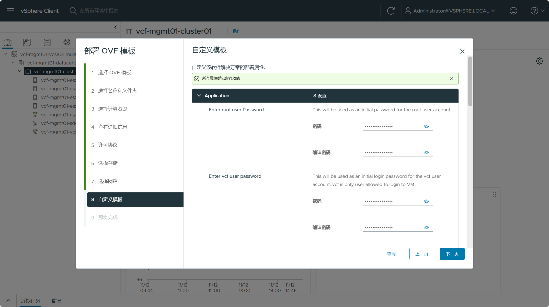 【VMware VCF】通过备份的配置文件还原 SDDC Manager 组件。