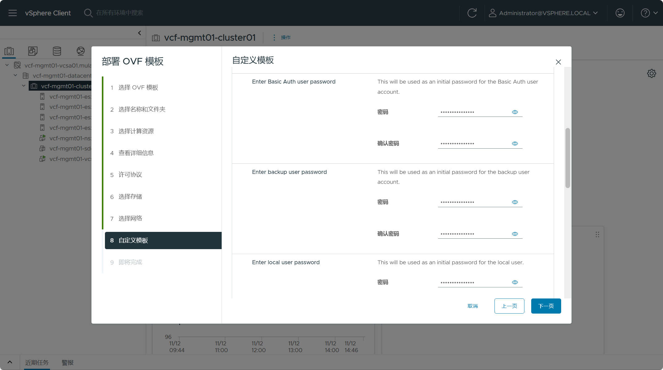 【VMware VCF】通过备份的配置文件还原 SDDC Manager 组件。