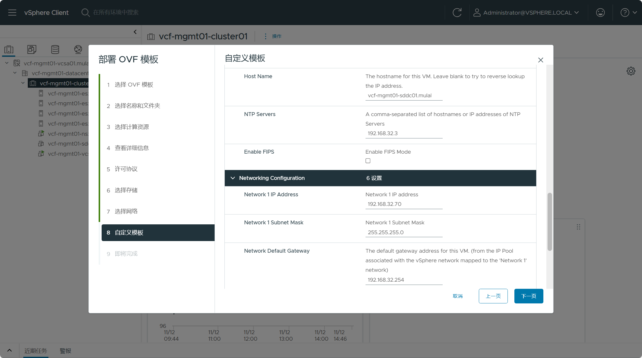 【VMware VCF】通过备份的配置文件还原 SDDC Manager 组件。