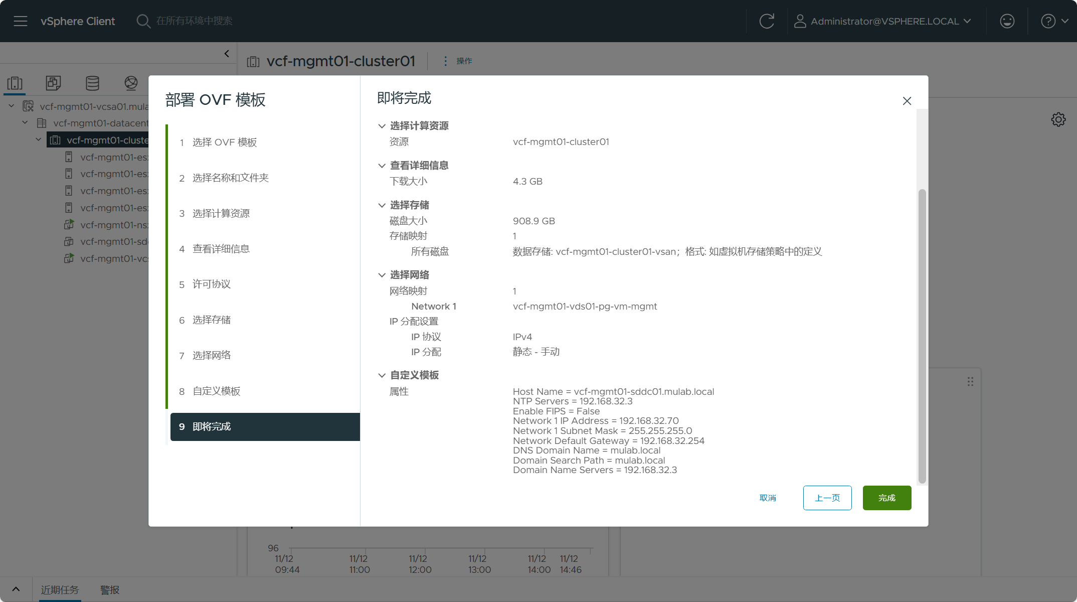 【VMware VCF】通过备份的配置文件还原 SDDC Manager 组件。