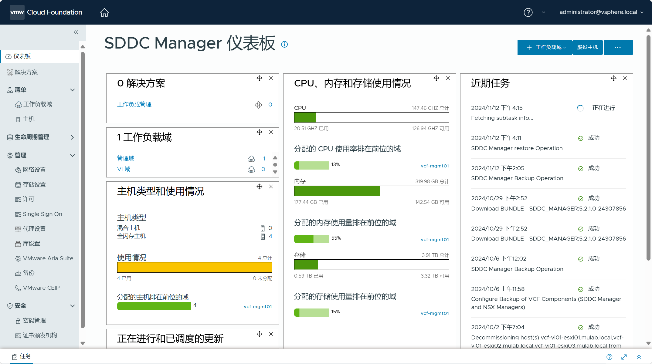 【VMware VCF】通过备份的配置文件还原 SDDC Manager 组件。