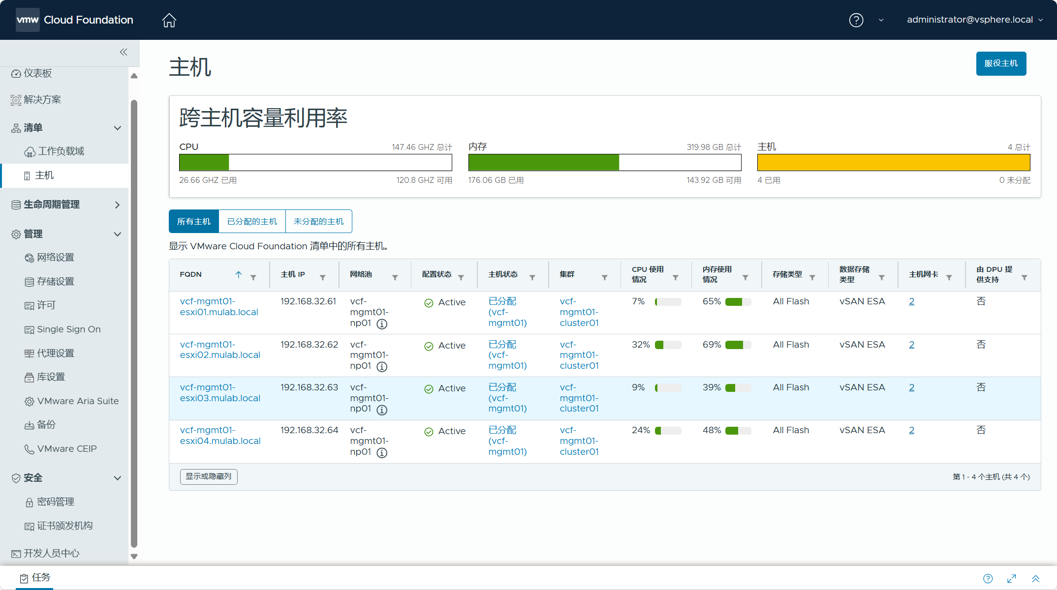 【VMware VCF】通过备份的配置文件还原 SDDC Manager 组件。