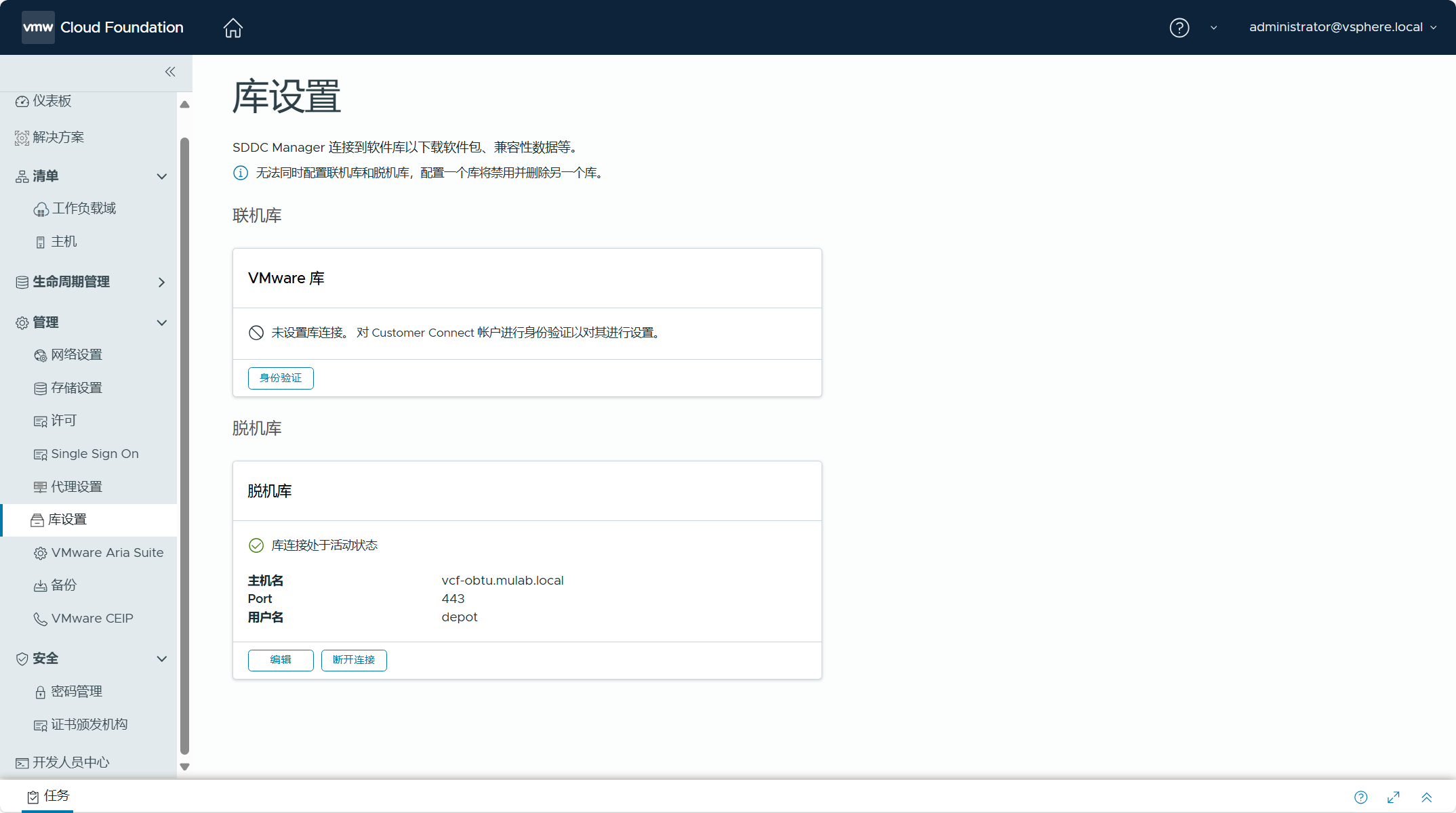 【VMware VCF】通过备份的配置文件还原 SDDC Manager 组件。