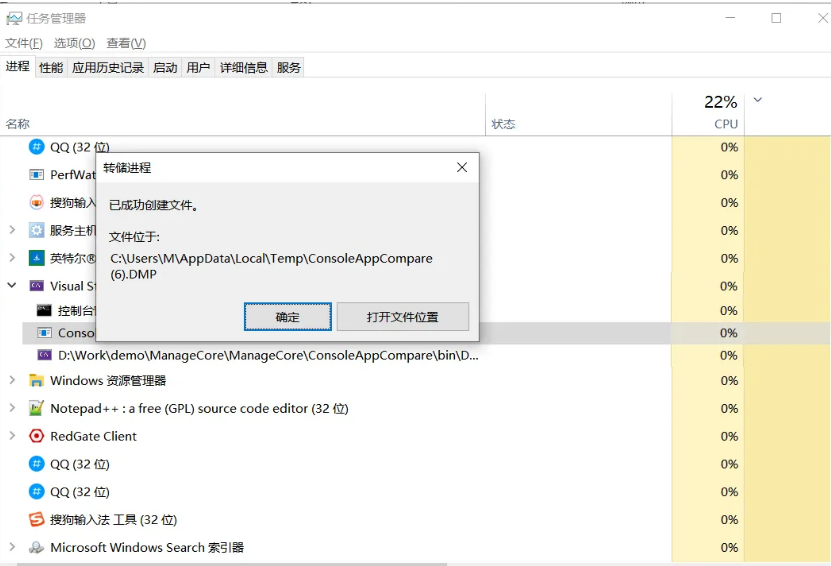 Visual Studio 快速分析 .NET Dump 文件