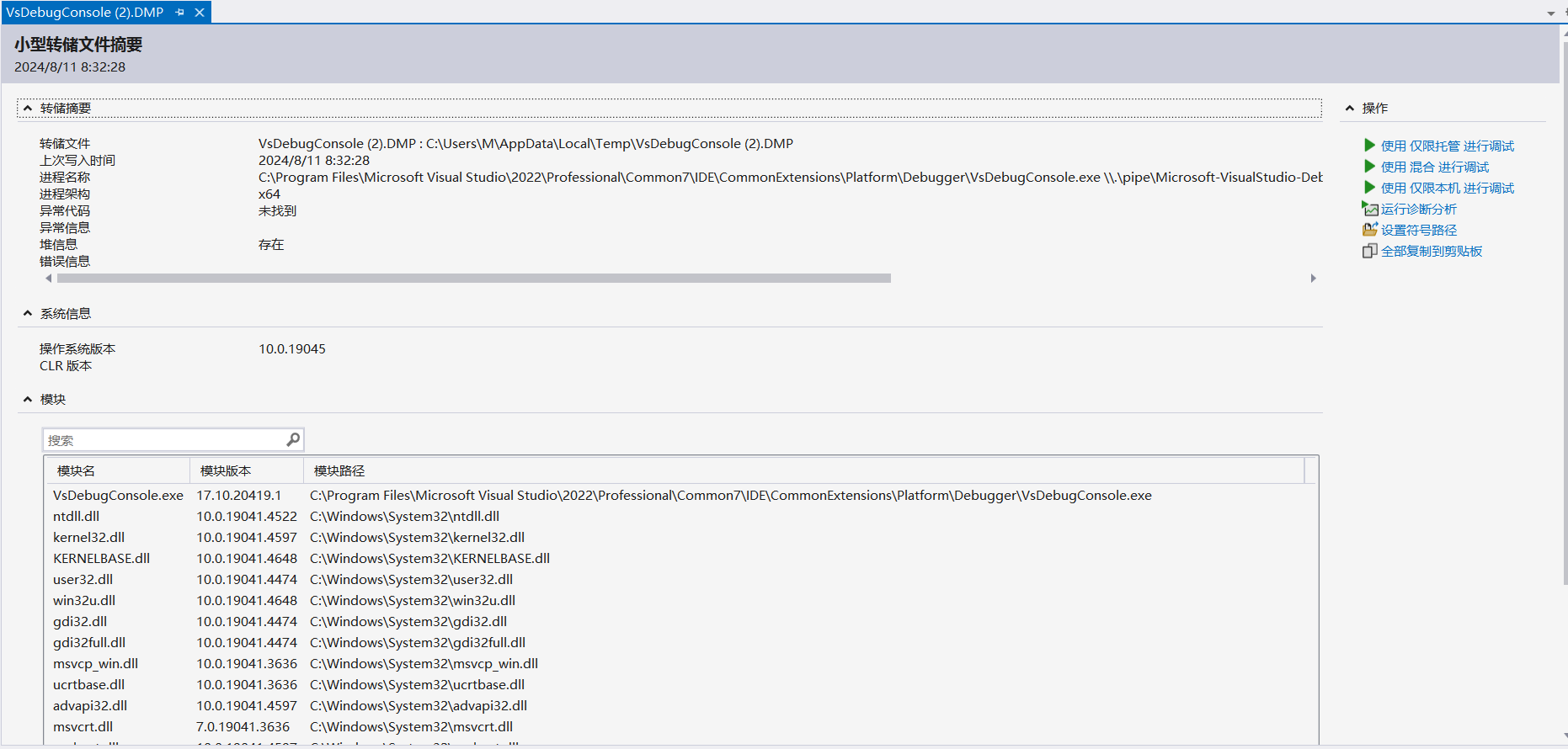 Visual Studio 快速分析 .NET Dump 文件