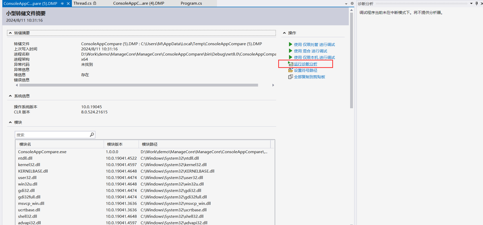 Visual Studio 快速分析 .NET Dump 文件