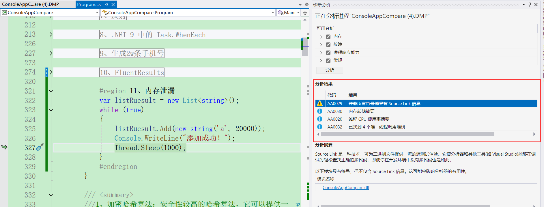 Visual Studio 快速分析 .NET Dump 文件