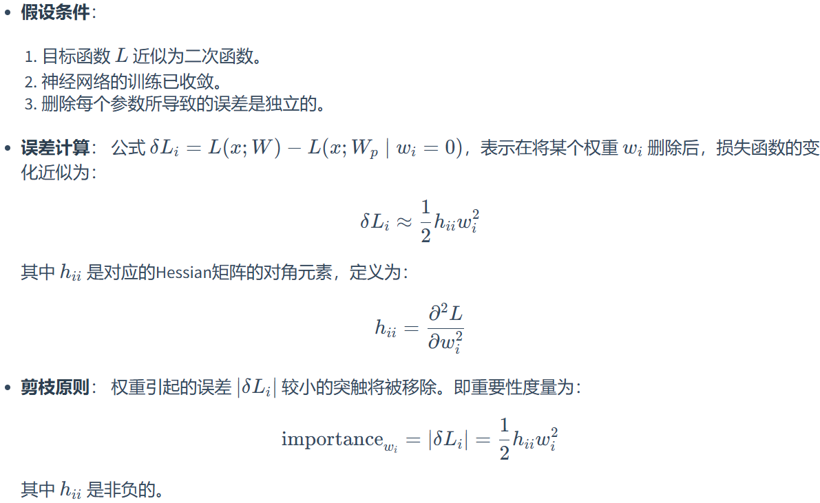 模型剪枝：剪枝粒度、剪枝标准、剪枝时机、剪枝频率