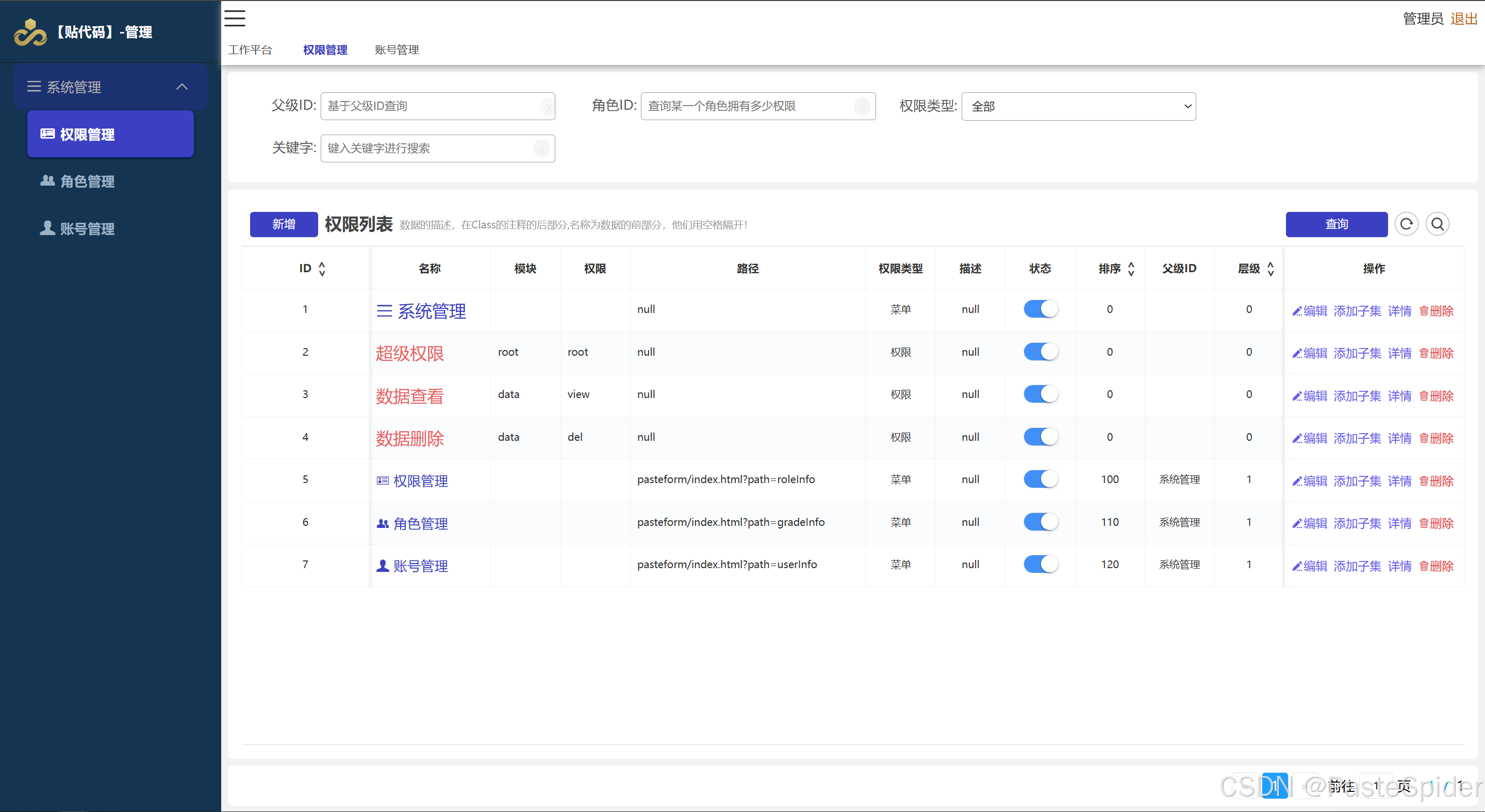 贴代码框架PasteForm特性介绍之markdown和richtext