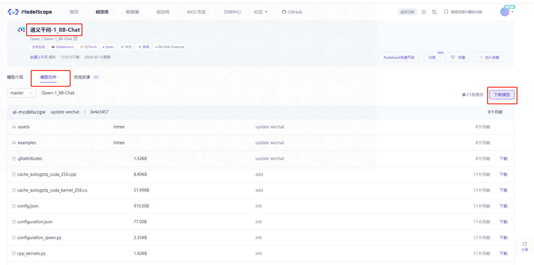 OpenCompass使用LawBench数据测评本地Qwen大模型