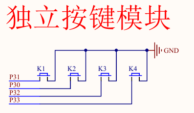 51单片机入门：独立按键（02）