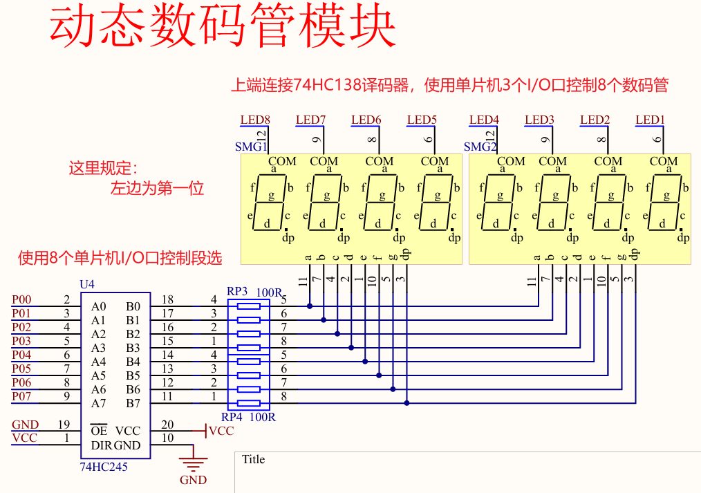 51单片机入门：数码管（3）