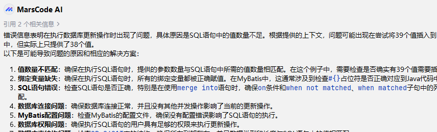 借助AI助手如何高效排查SQL问题