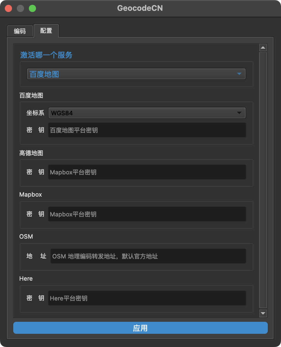 geocodeCN：一个批量将地址转为地理坐标的插件