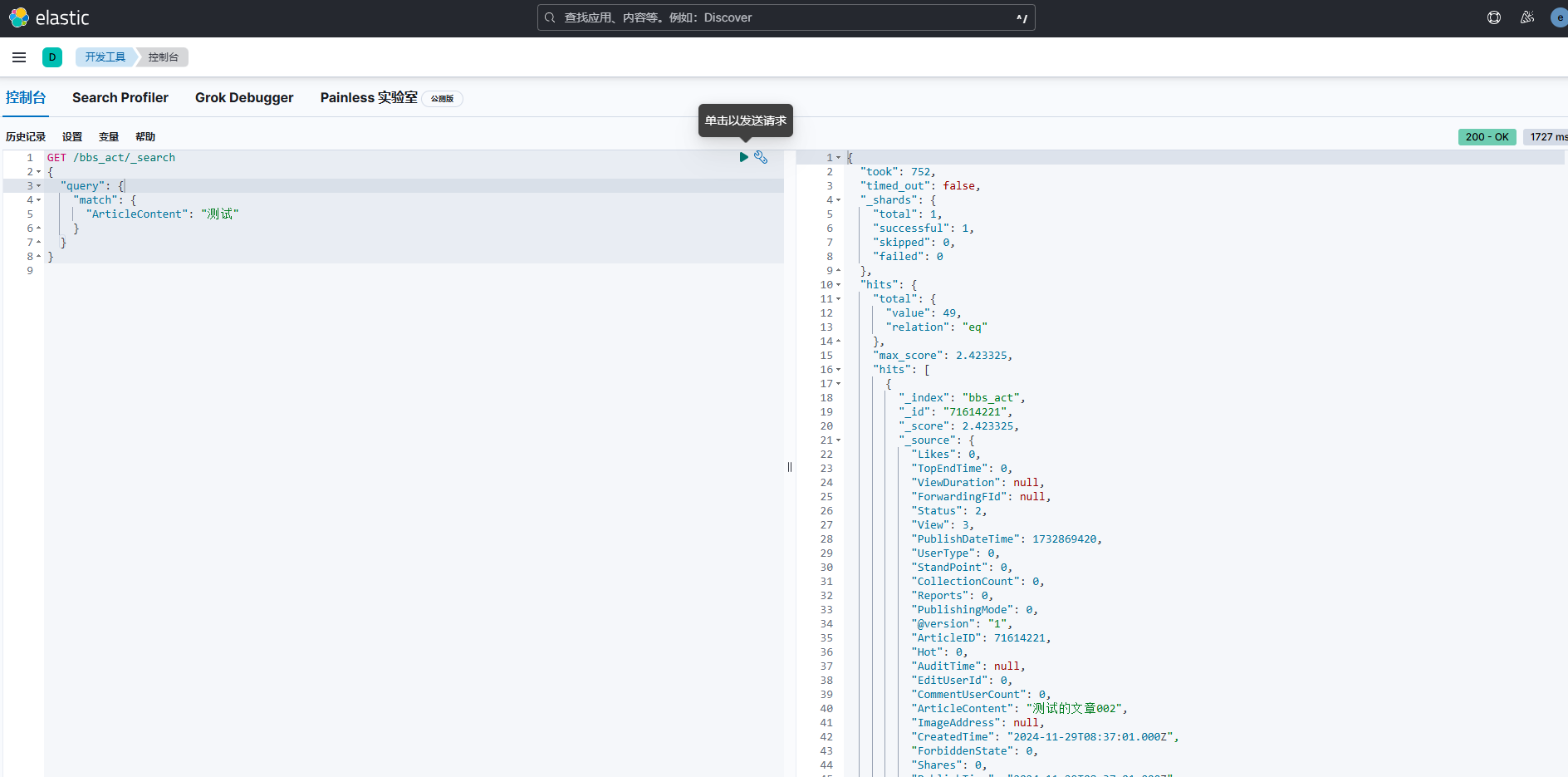 elastic8.4.0搜索+logstash&lt;-&gt;mysql实时同步+kibana可视化操作+netcore代码笔记