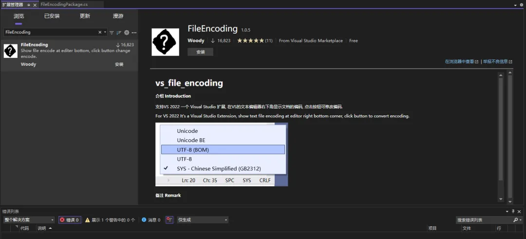 基于 C# 编写的 Visual Studio 文件编码显示与修改扩展插件