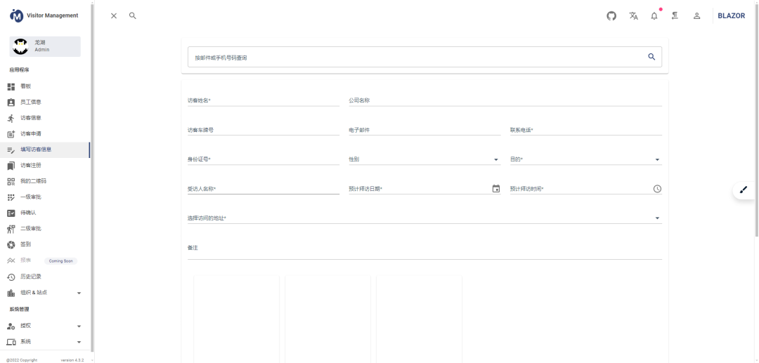 一款基于 .NET + Blazor 开发的智能访客管理系统