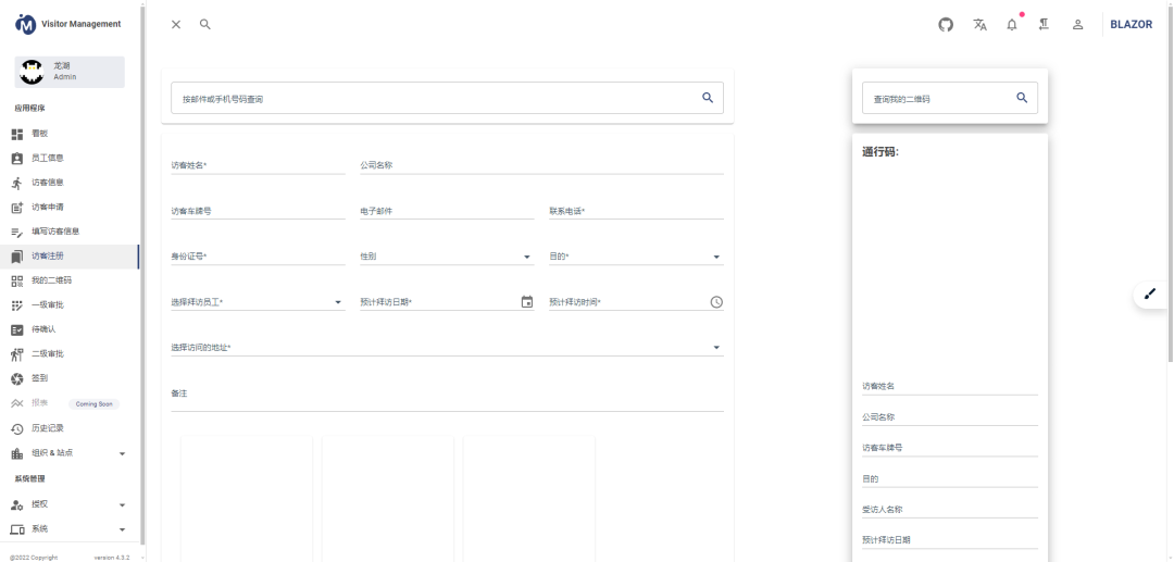 一款基于 .NET + Blazor 开发的智能访客管理系统