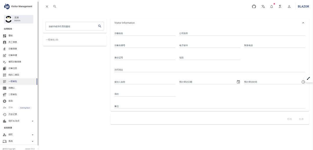 一款基于 .NET + Blazor 开发的智能访客管理系统