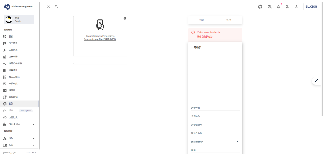 一款基于 .NET + Blazor 开发的智能访客管理系统