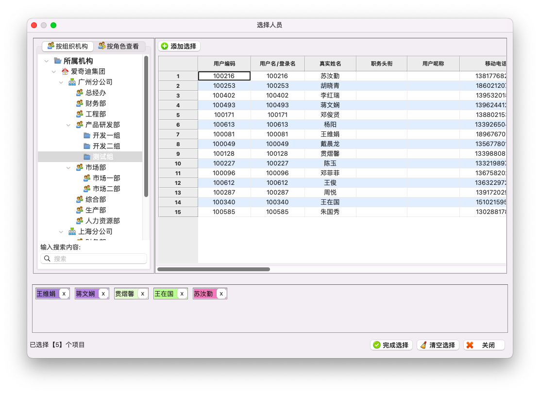 WxPython跨平台开发框架之用户选择和标签组件的设计