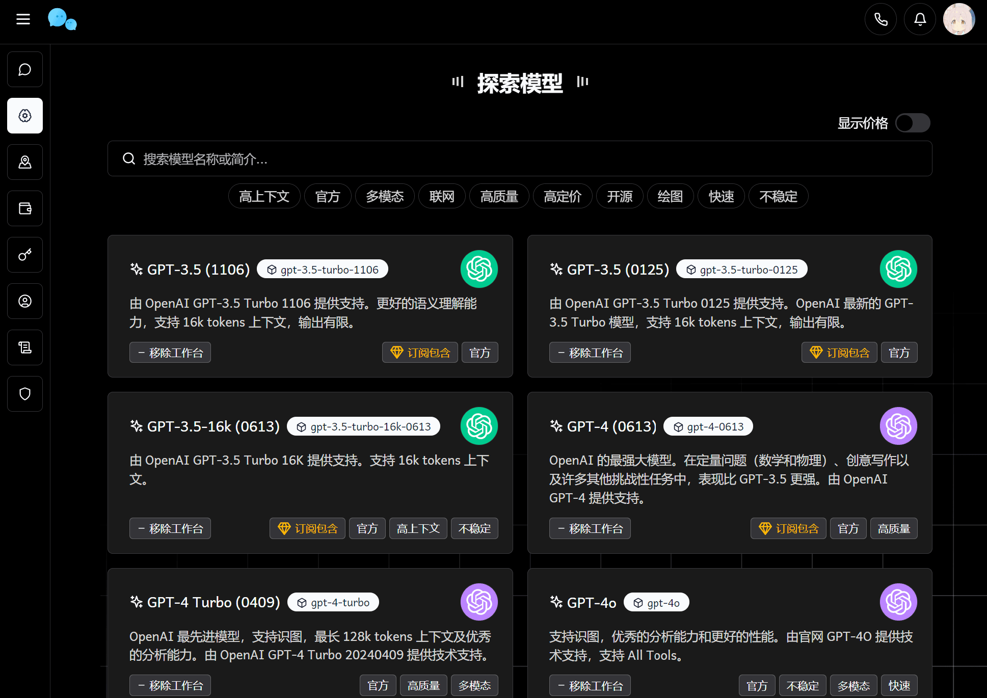 One API 替代品 Chat Nio 安装与使用教程