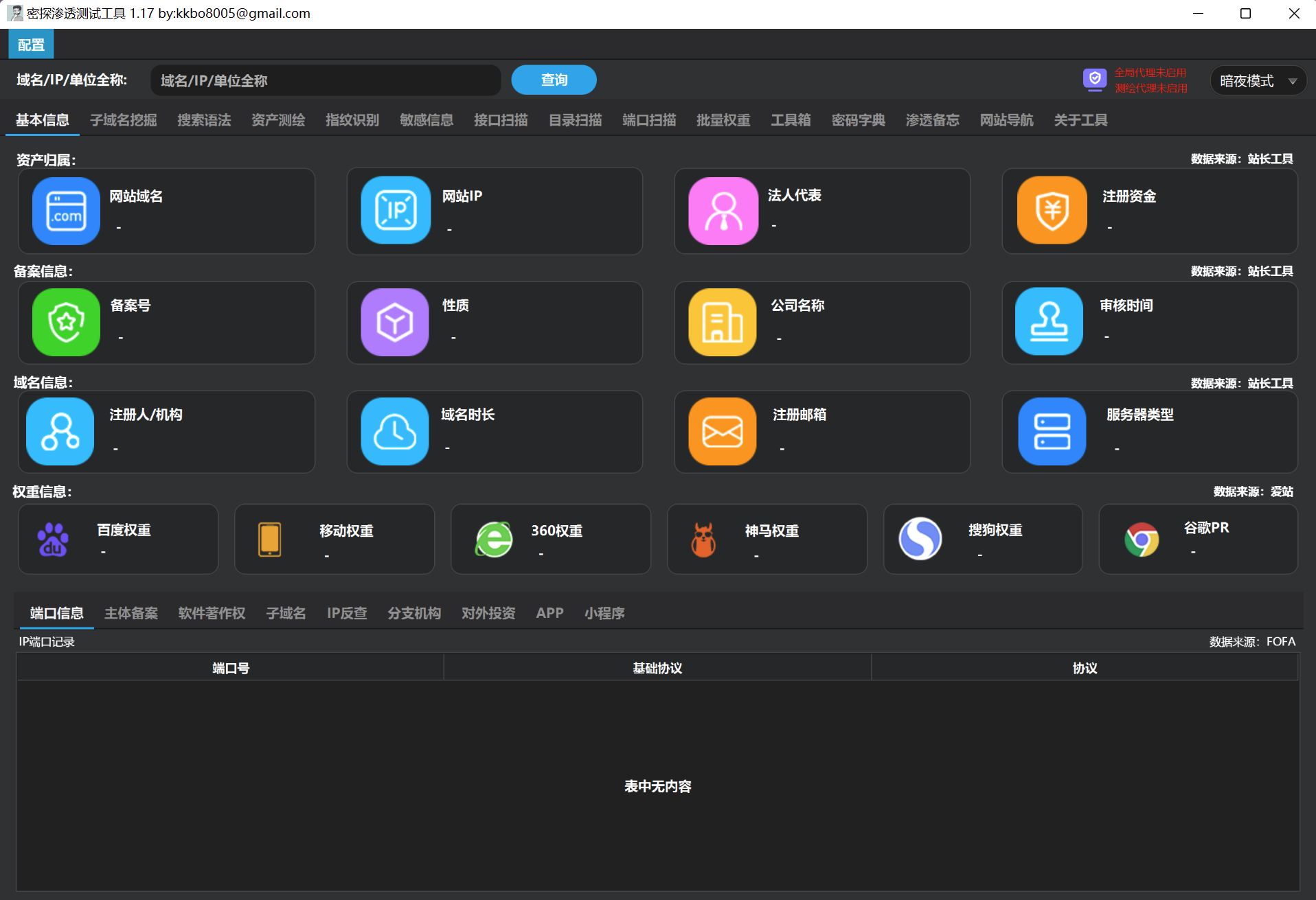 一款渗透测试信息收集集成工具--mitan密探