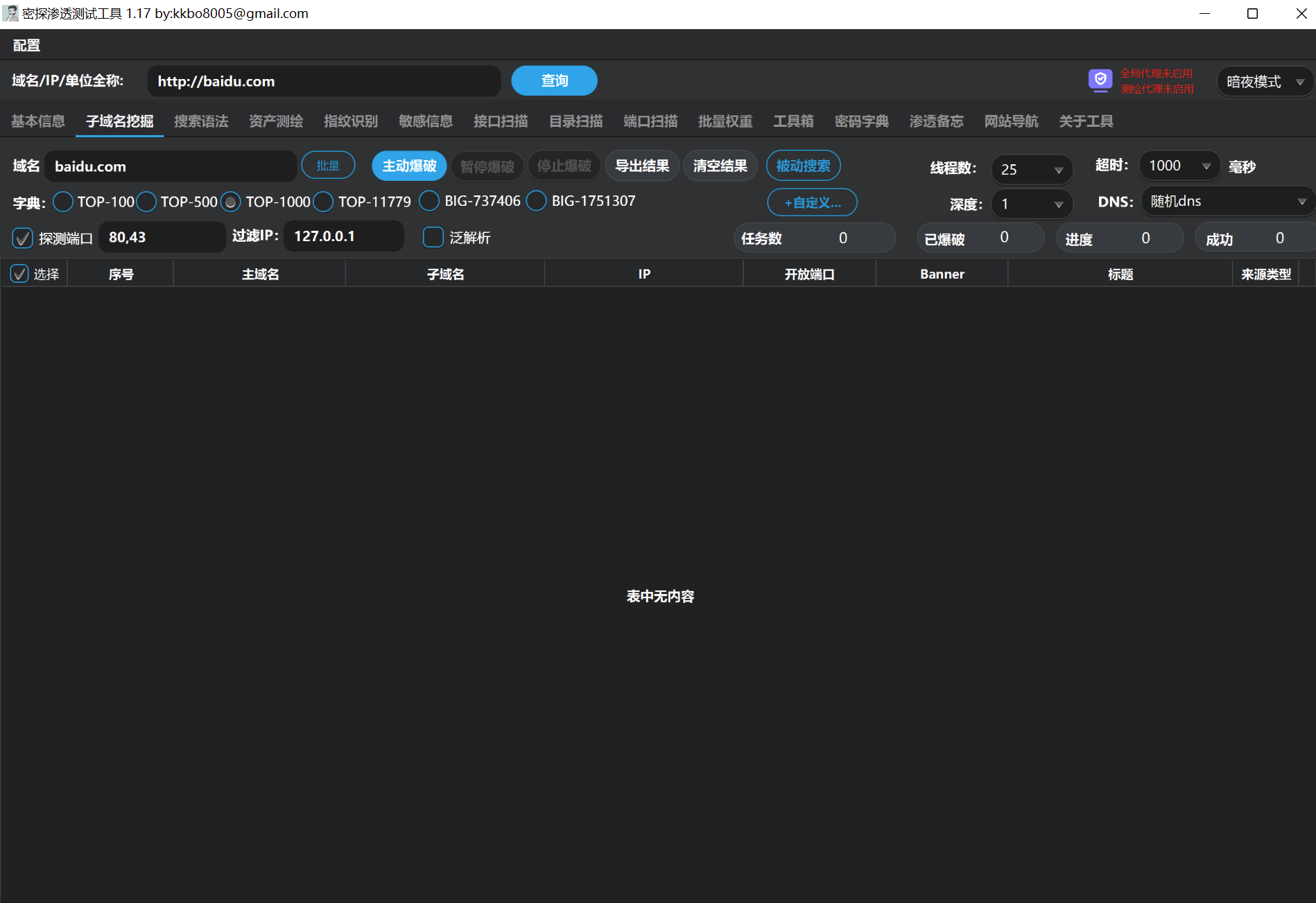 一款渗透测试信息收集集成工具--mitan密探