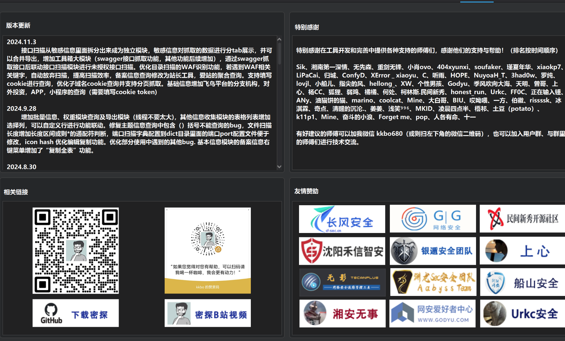 一款渗透测试信息收集集成工具--mitan密探