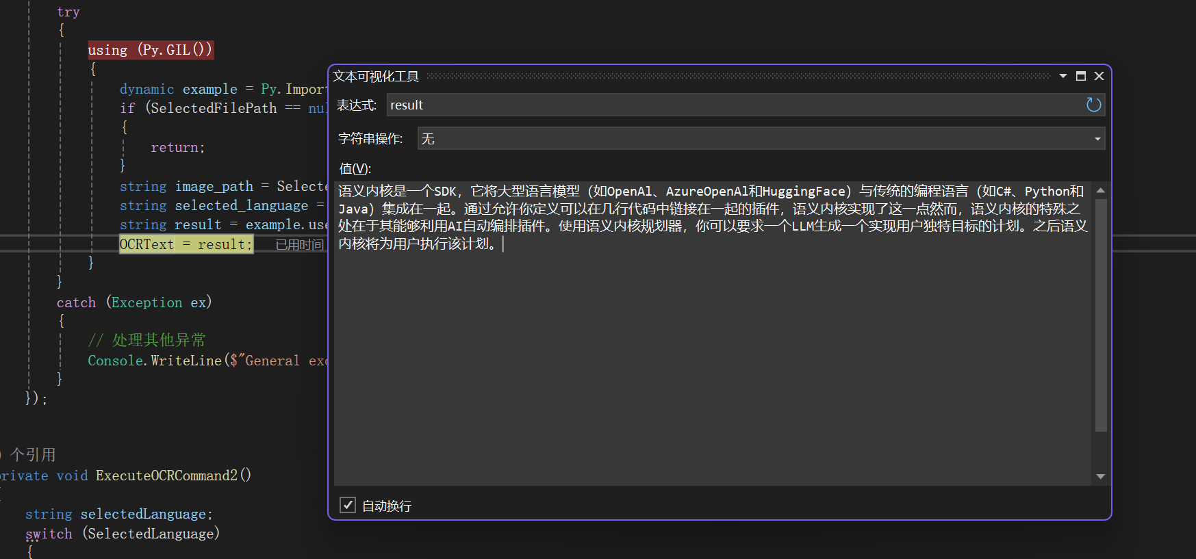 C#调用Python代码的方式（二），以PaddleOCR-GUI为例