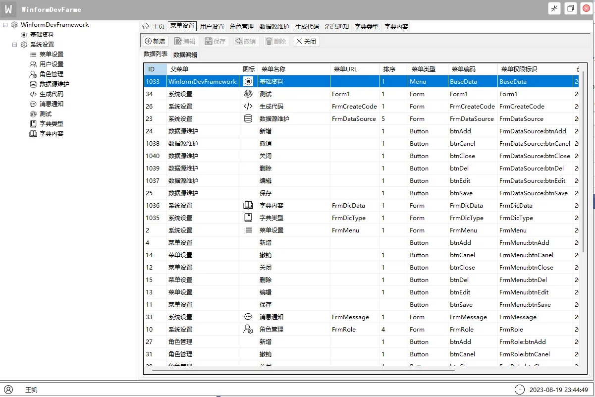 WinForm 通用权限框架，简单实用支持二次开发