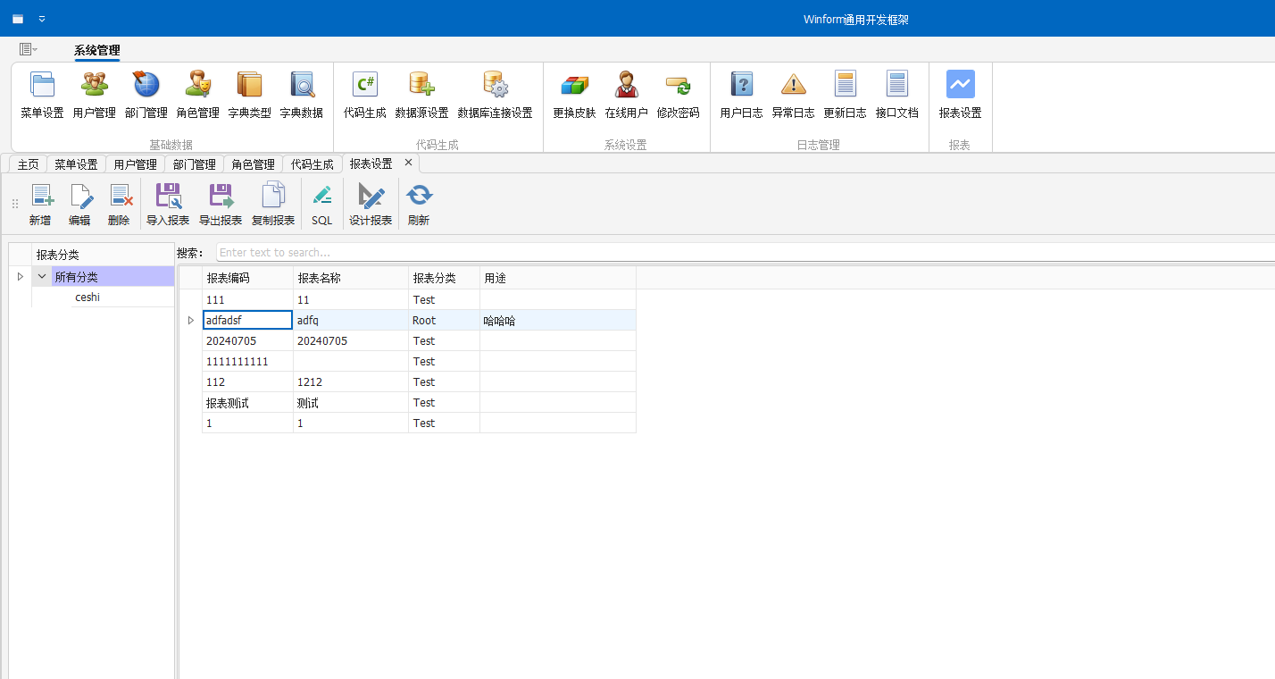 WinForm 通用权限框架，简单实用支持二次开发