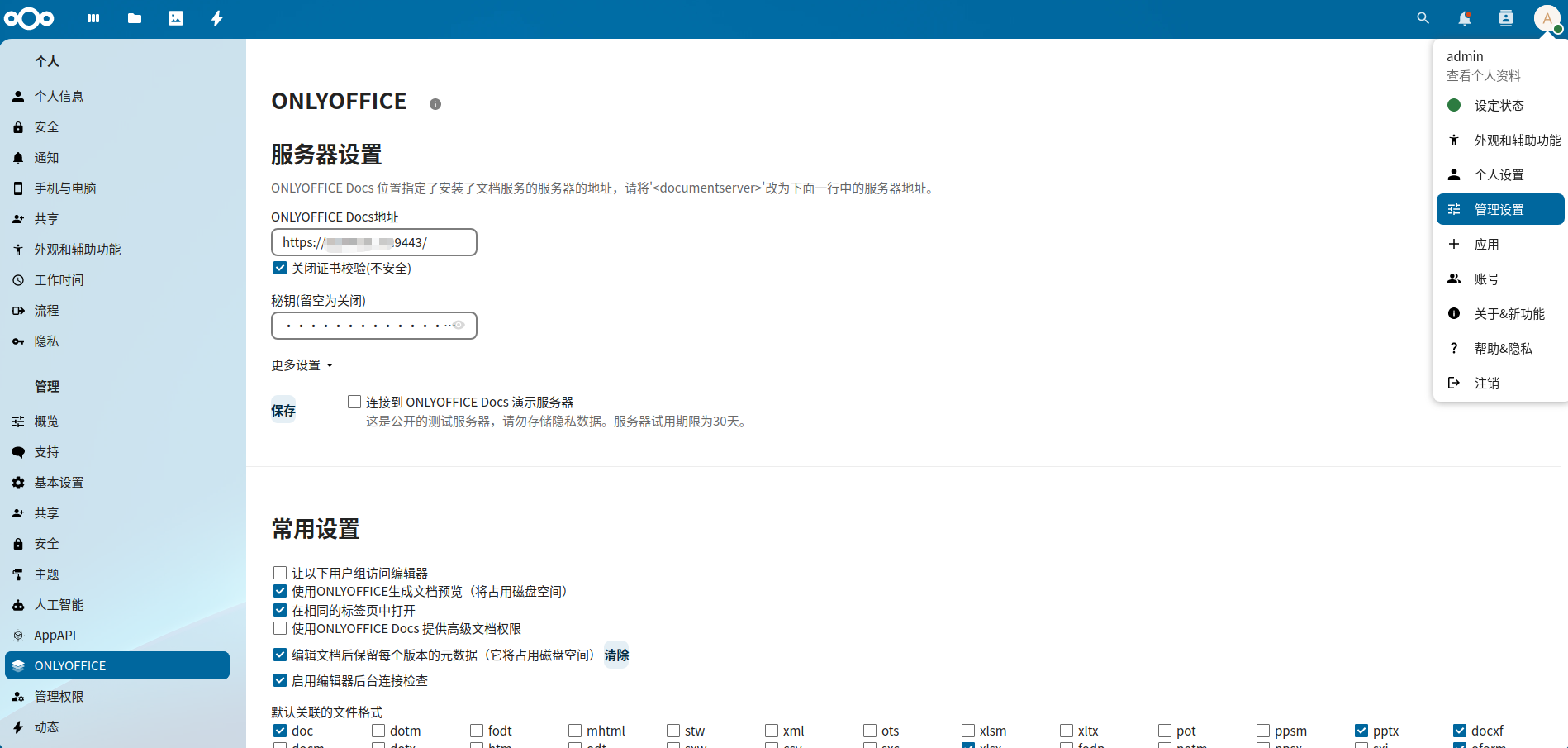 私有网盘+在线文档：内网离线搭建NextCloud+OnlyOffice详细指南