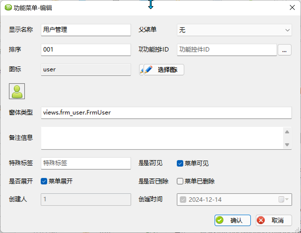 WxPython跨平台开发框架之动态菜单的管理和功能权限的控制