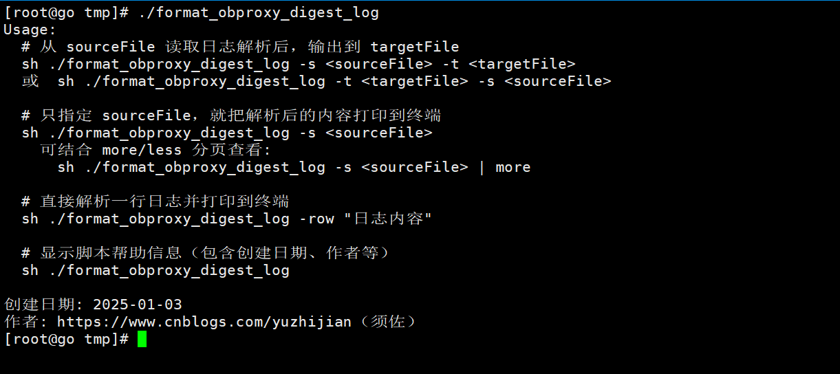 使用format_obproxy_digest_log工具分析obproxy网络层耗时SQL