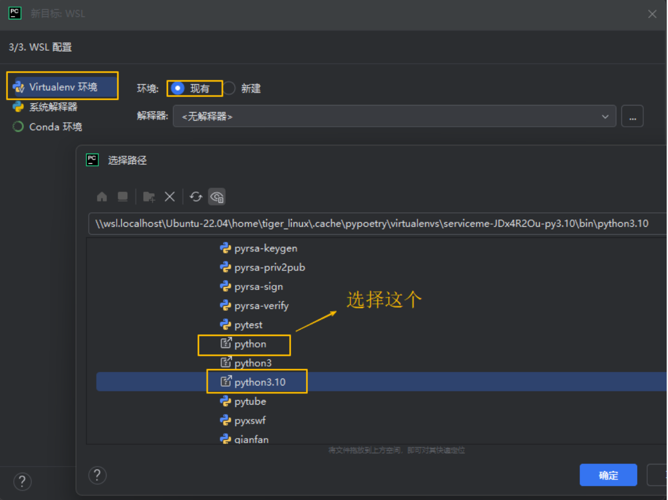 windows11使用pycharm连接wsl2开发基于poetry的python项目